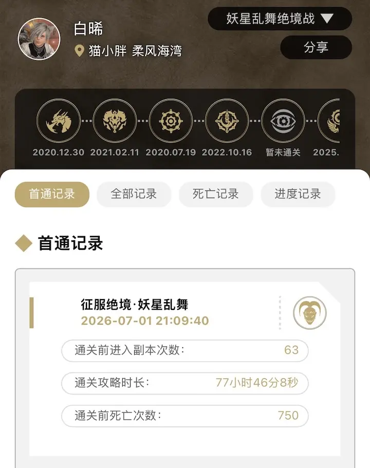 时长统计