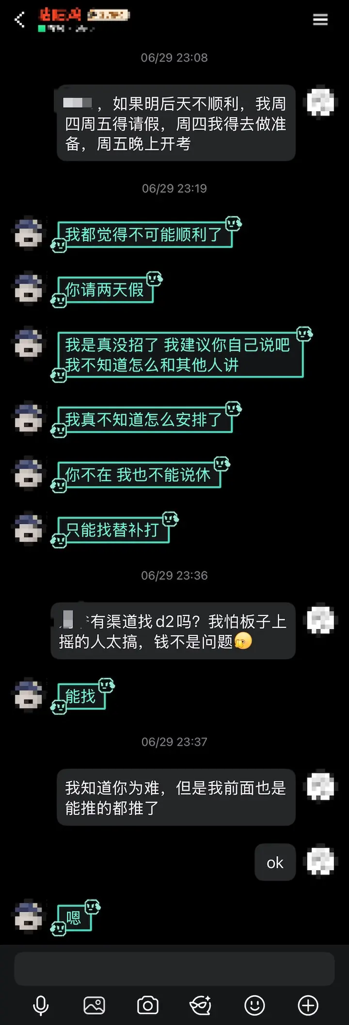 私聊商量怎么办？