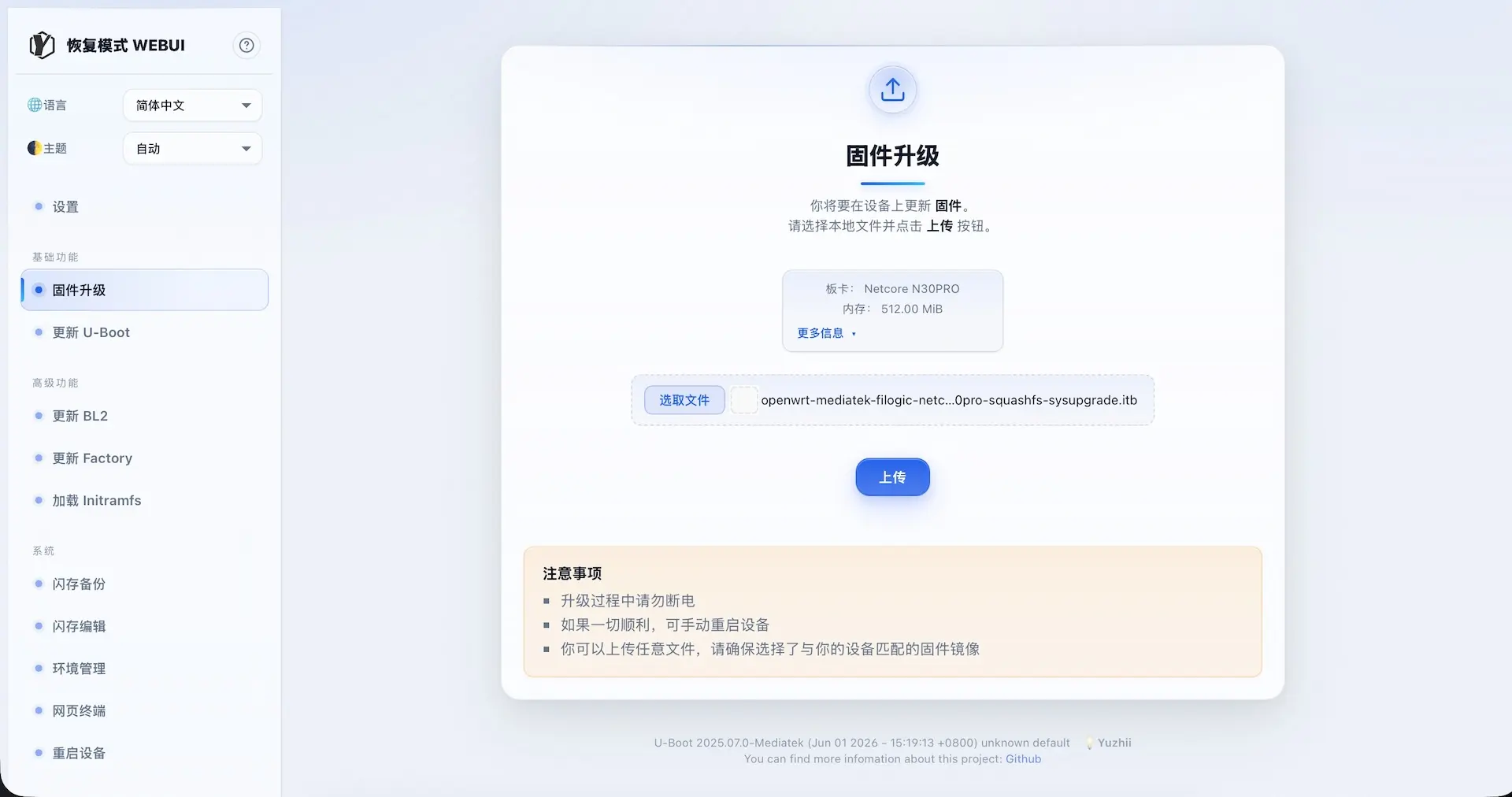 恢复模式页面