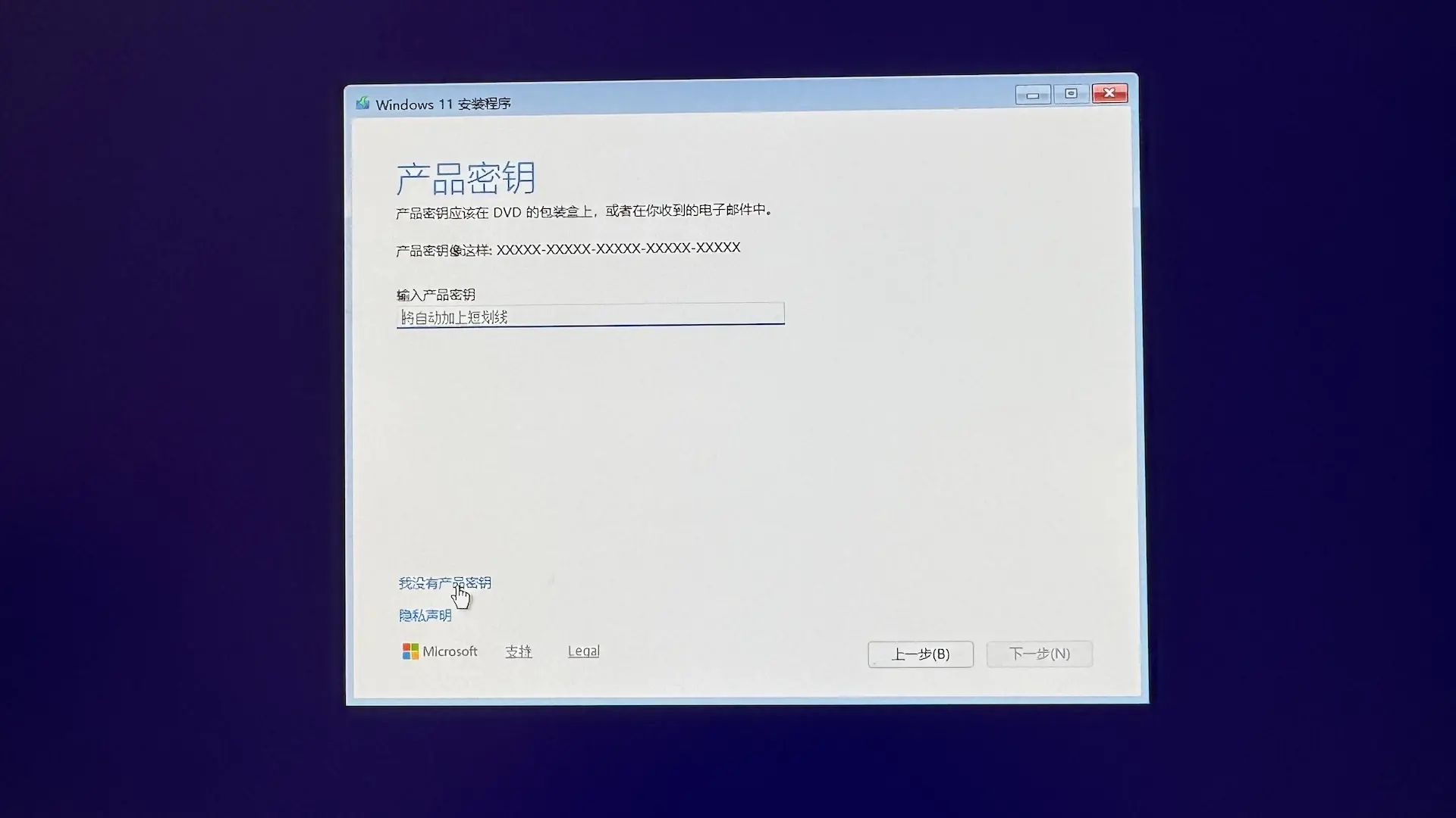 跳过产品密钥激活