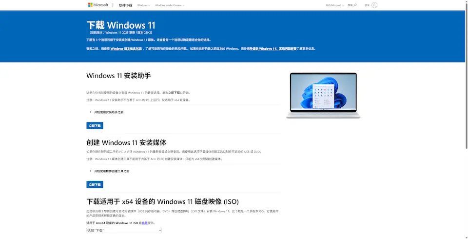 Windows 11官网下载