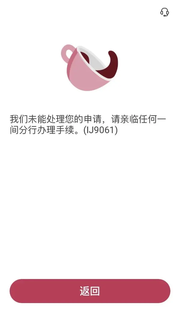 错误代码IJ9061