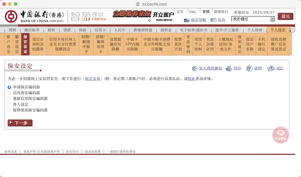 保安设定页面