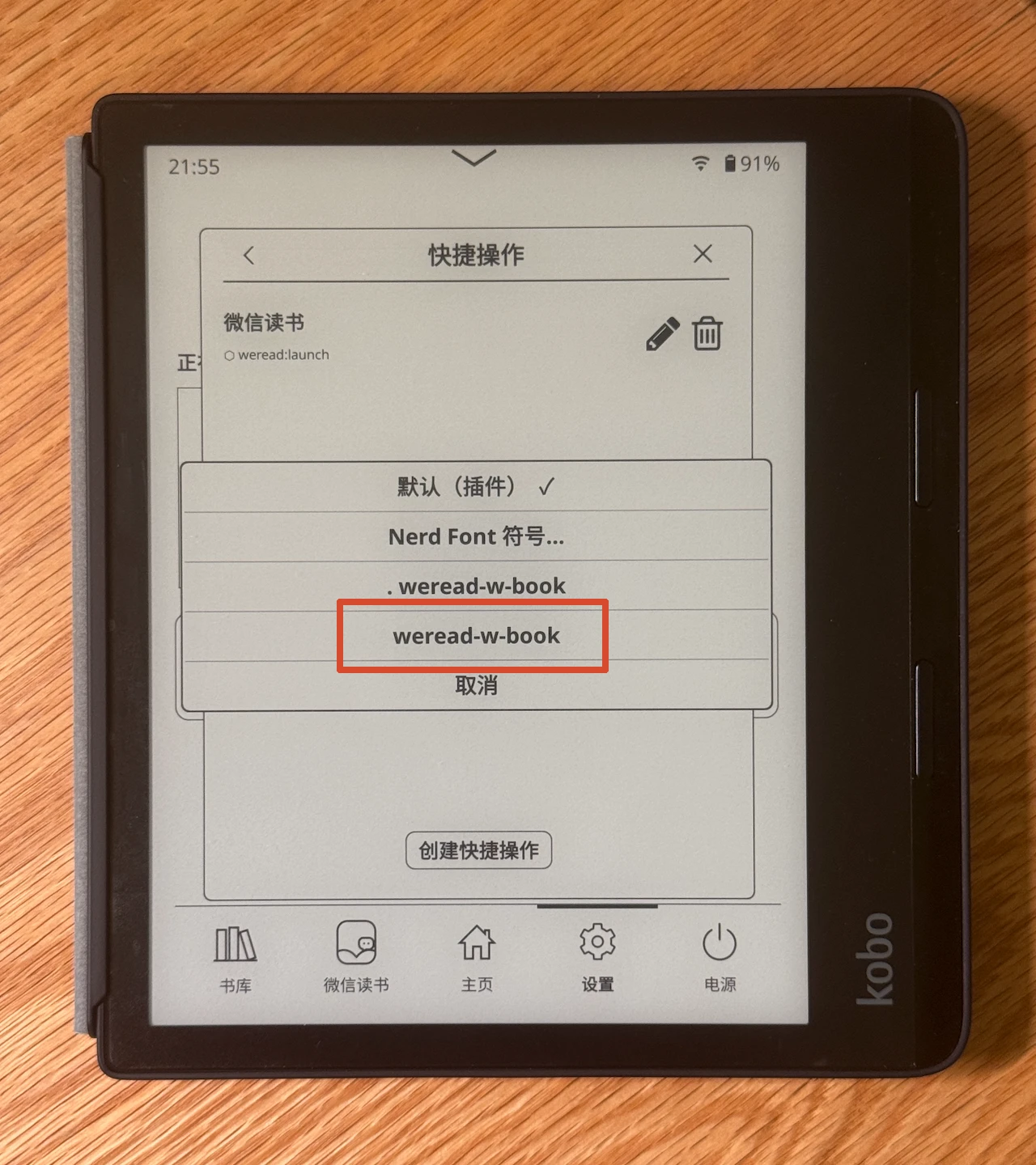 插件图标选项中出现的weread图标