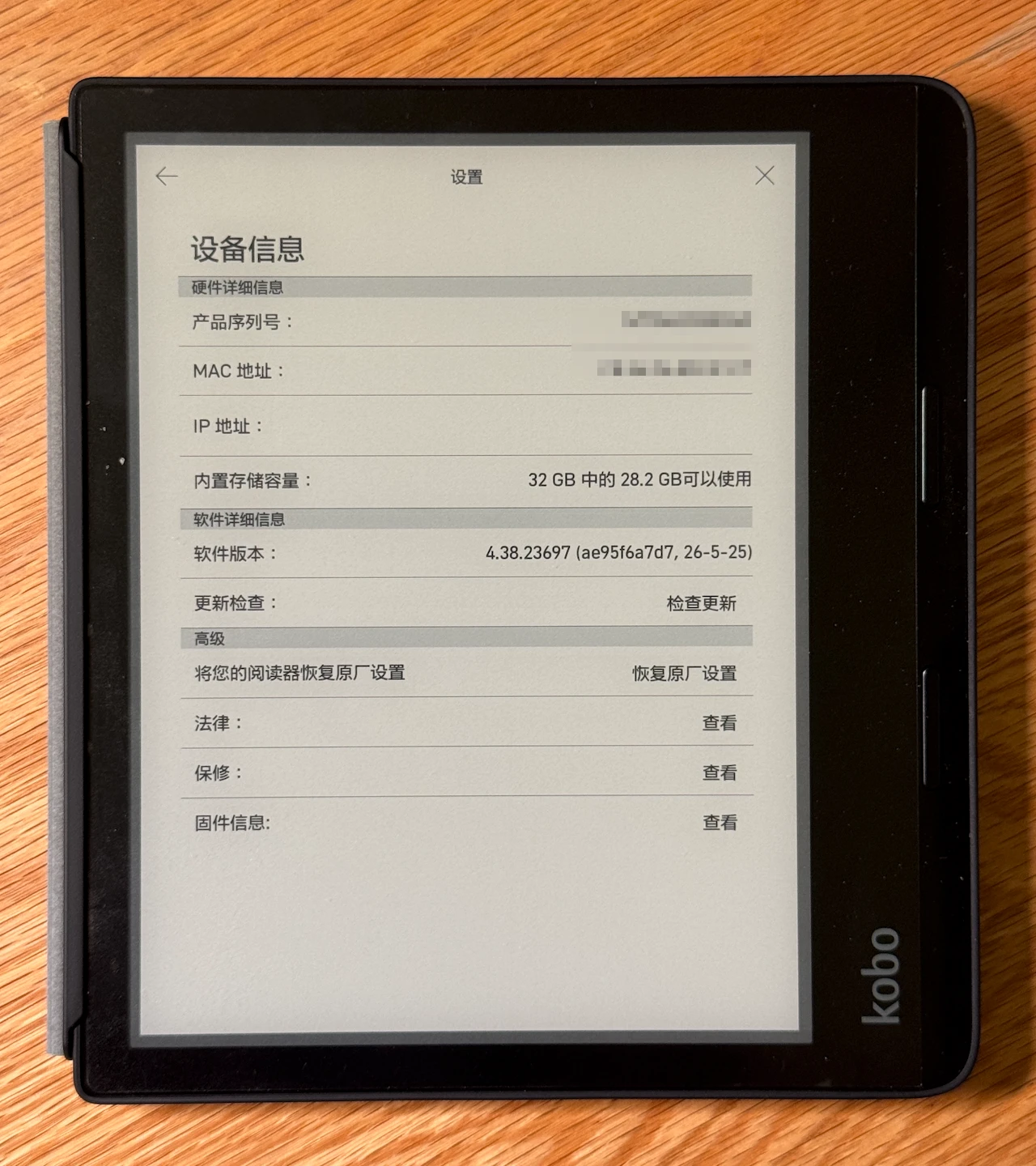 Kobo Sage当前系统版本