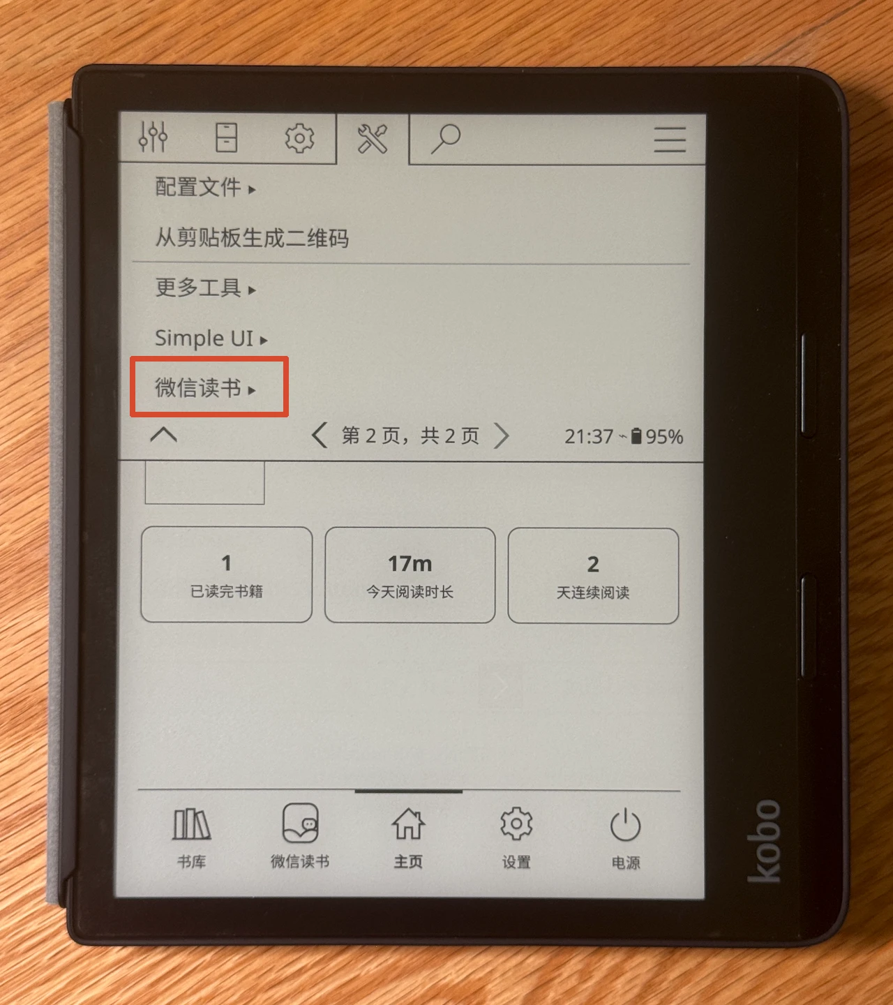微信读书插件位置