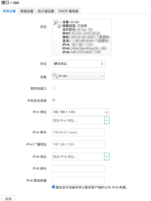 LAN接口配置