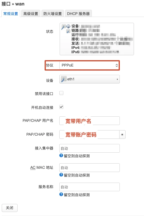 接口配置