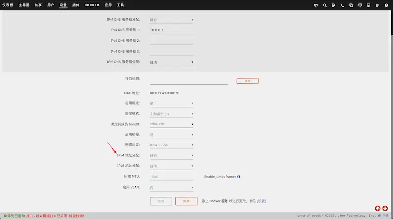 设置IPv4地址分配